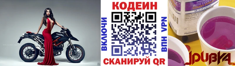 Кодеин напиток Lean (лин)  Новокубанск 